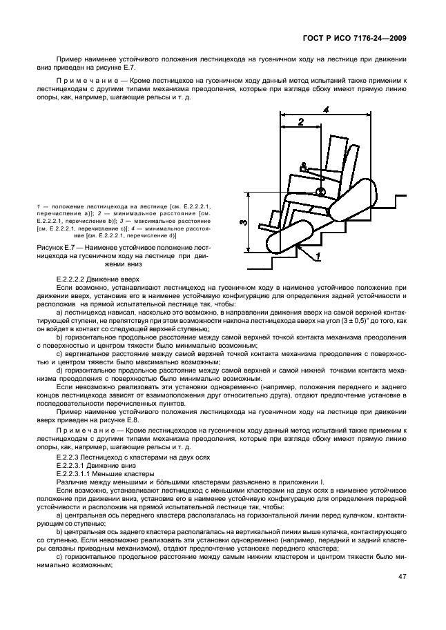 ГОСТ Р ИСО 7176-24-2009