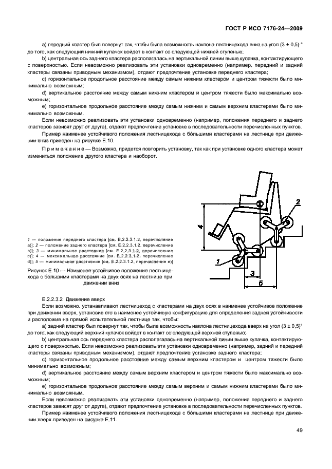 ГОСТ Р ИСО 7176-24-2009