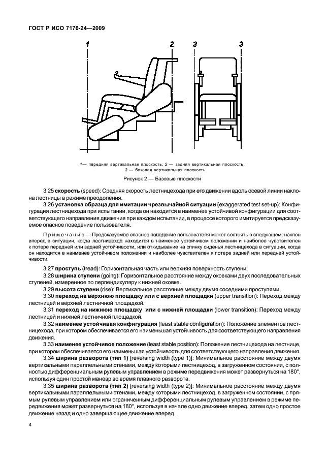 ГОСТ Р ИСО 7176-24-2009