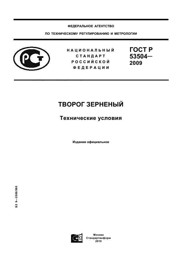 ГОСТ Р 53504-2009