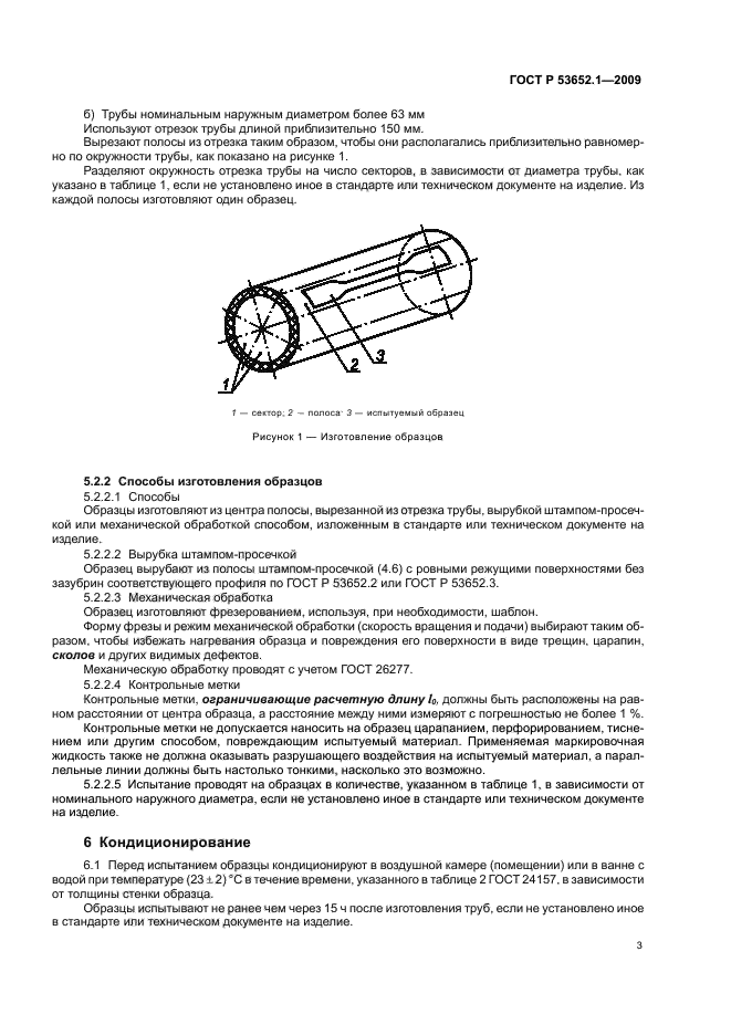 ГОСТ Р 53652.1-2009