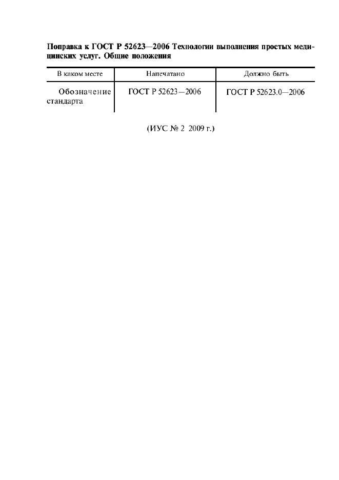 ГОСТ Р 52623.0-2006