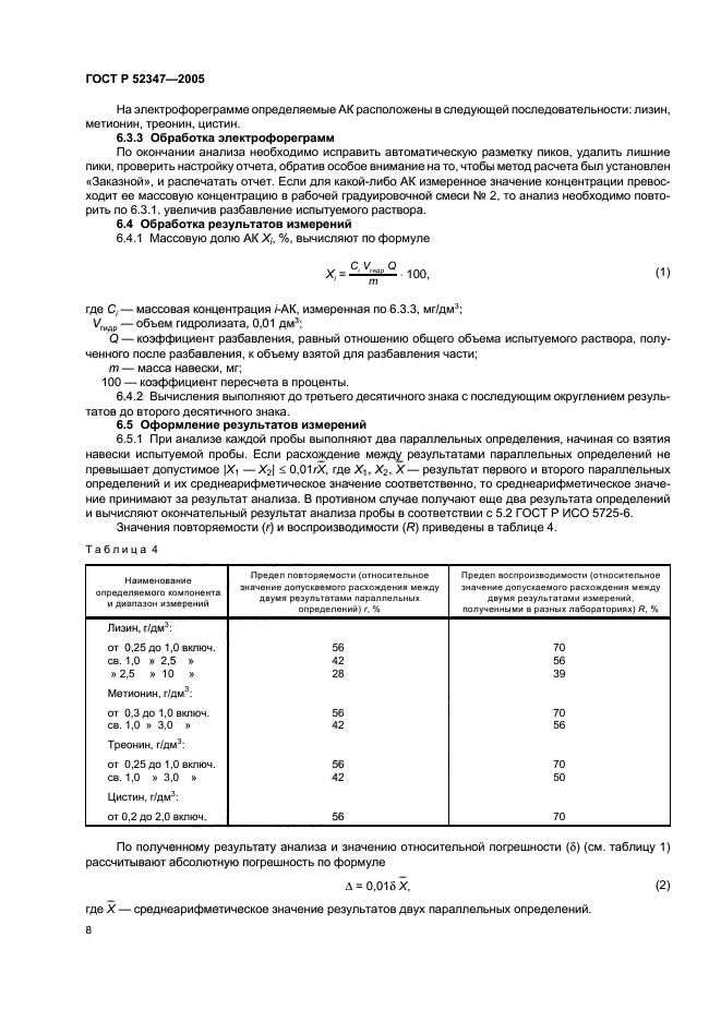 ГОСТ Р 52347-2005