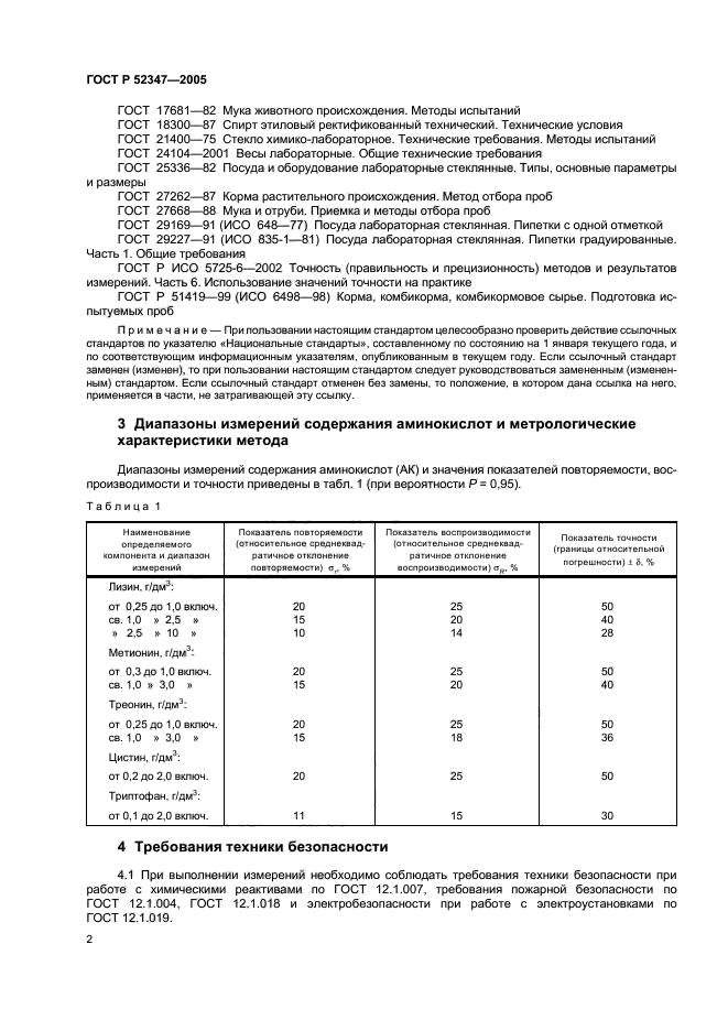 ГОСТ Р 52347-2005