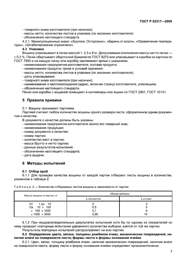 ГОСТ Р 52317-2005