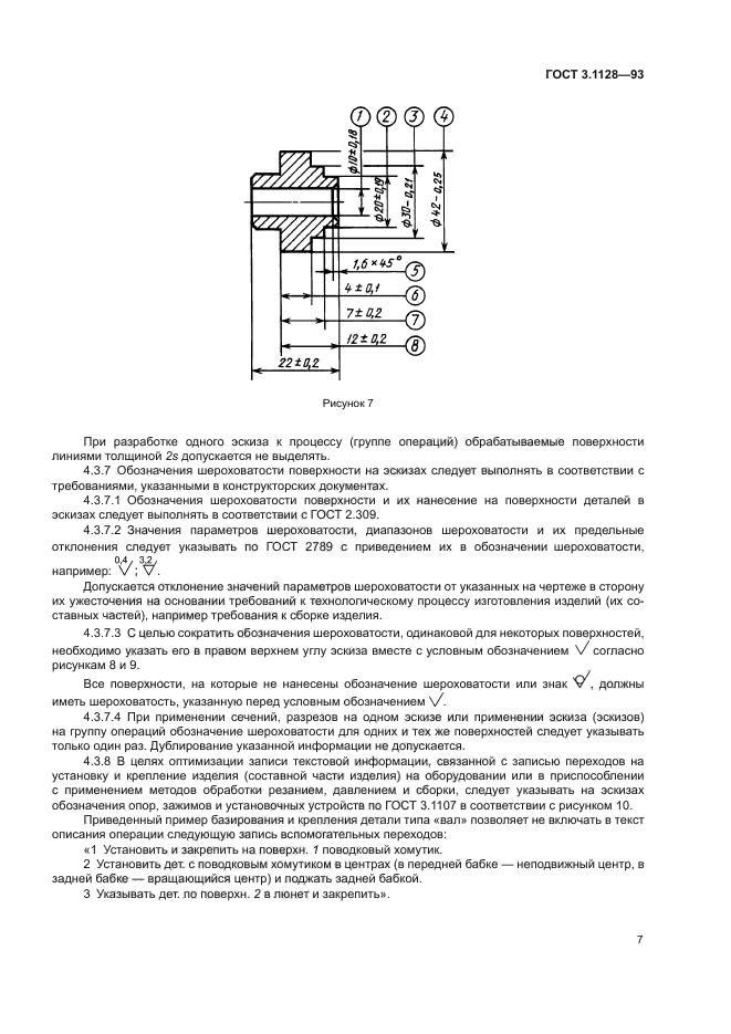 ГОСТ 3.1128-93