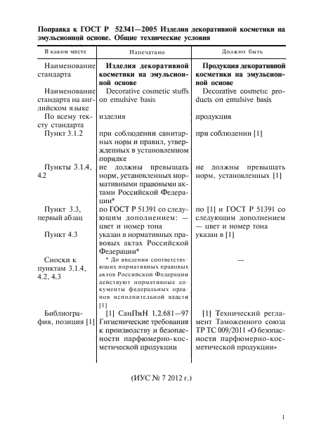 ГОСТ Р 52341-2005