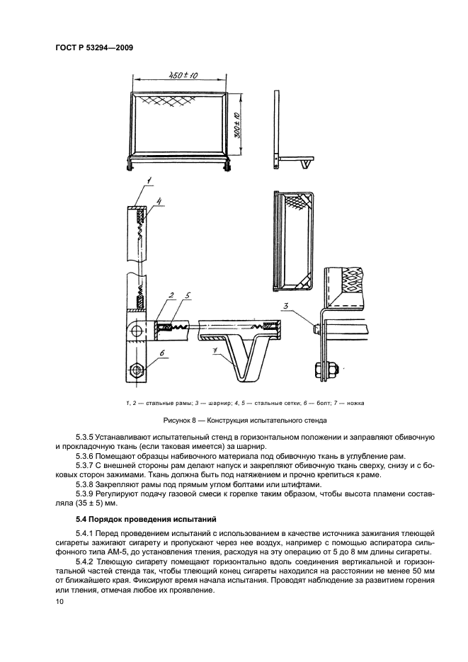 ГОСТ Р 53294-2009