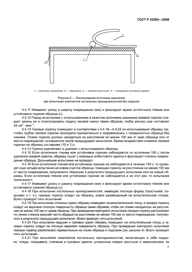 ГОСТ Р 53294-2009