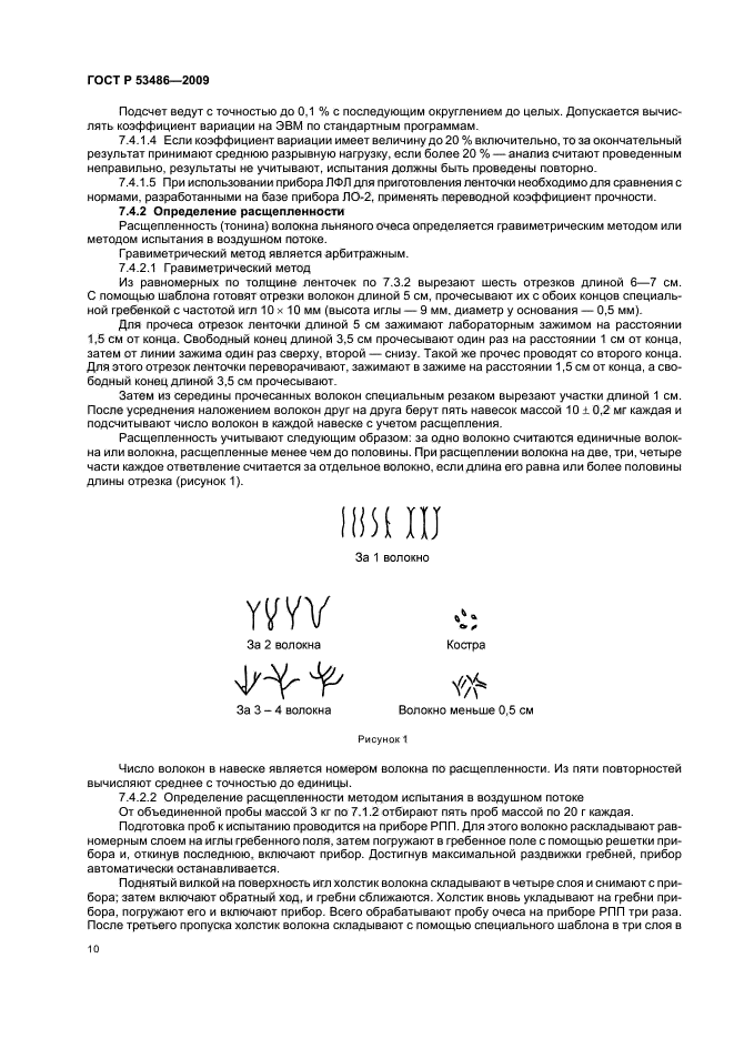 ГОСТ Р 53486-2009