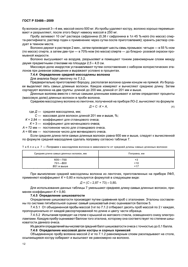 ГОСТ Р 53486-2009