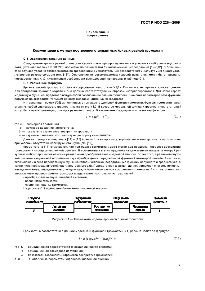 ГОСТ Р ИСО 226-2009