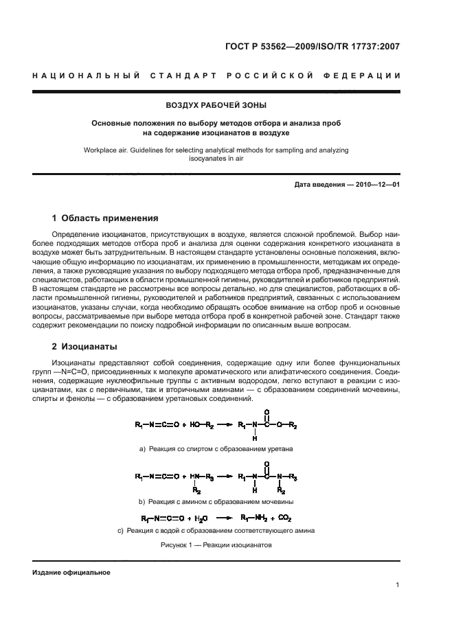 ГОСТ Р 53562-2009