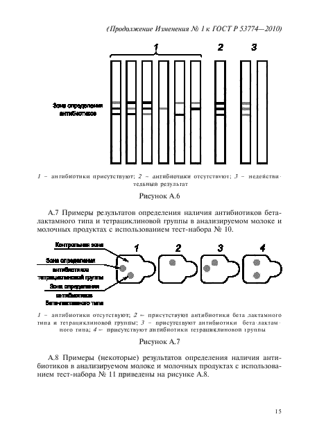 ГОСТ Р 53774-2010