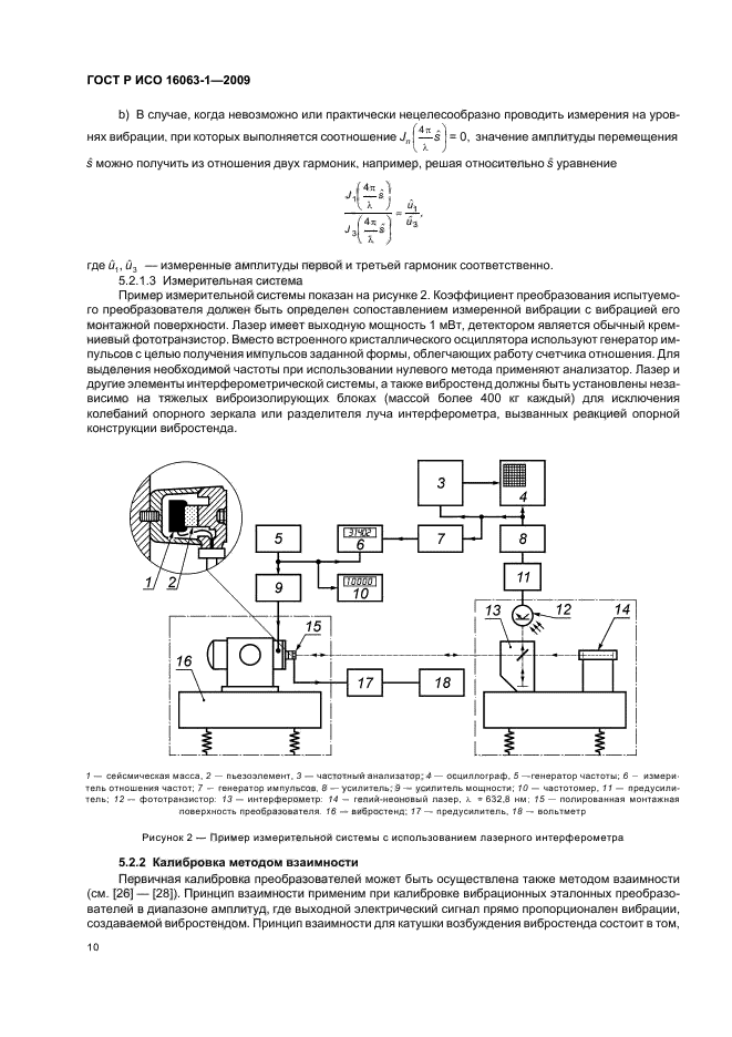 ГОСТ Р ИСО 16063-1-2009