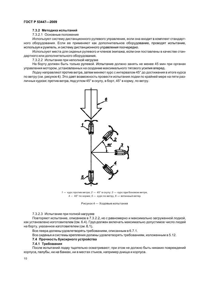 ГОСТ Р 53447-2009