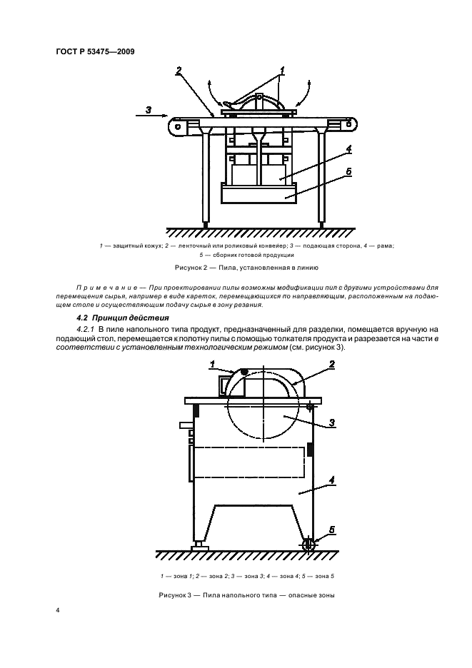 ГОСТ Р 53475-2009