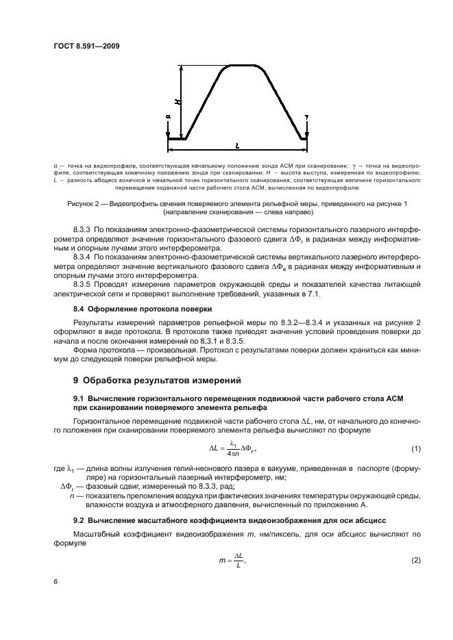 ГОСТ 8.591-2009