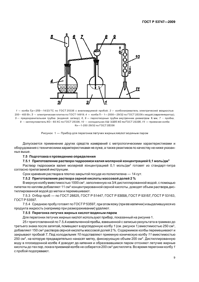 ГОСТ Р 53747-2009