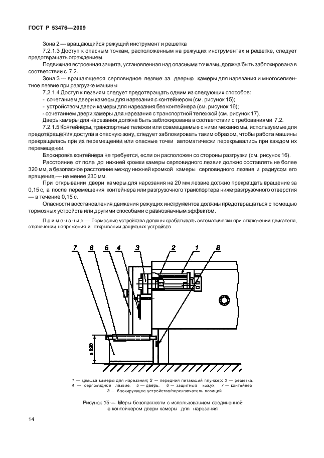 ГОСТ Р 53476-2009