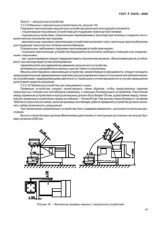 ГОСТ Р 53476-2009