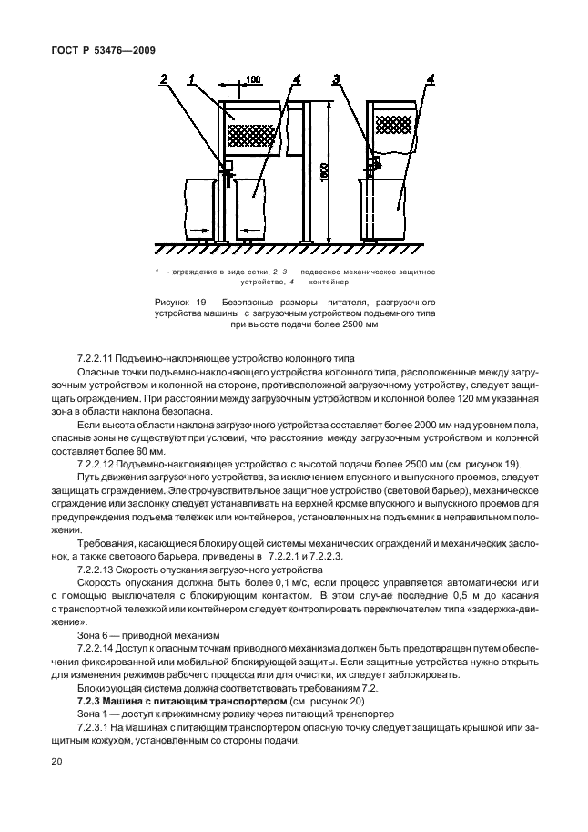 ГОСТ Р 53476-2009