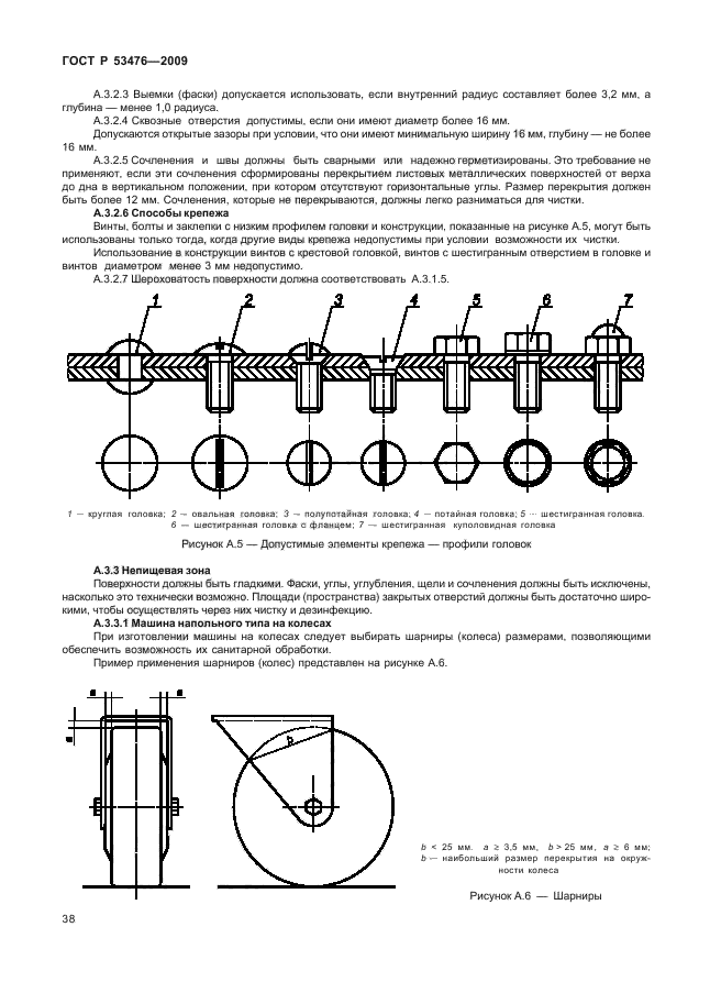 ГОСТ Р 53476-2009