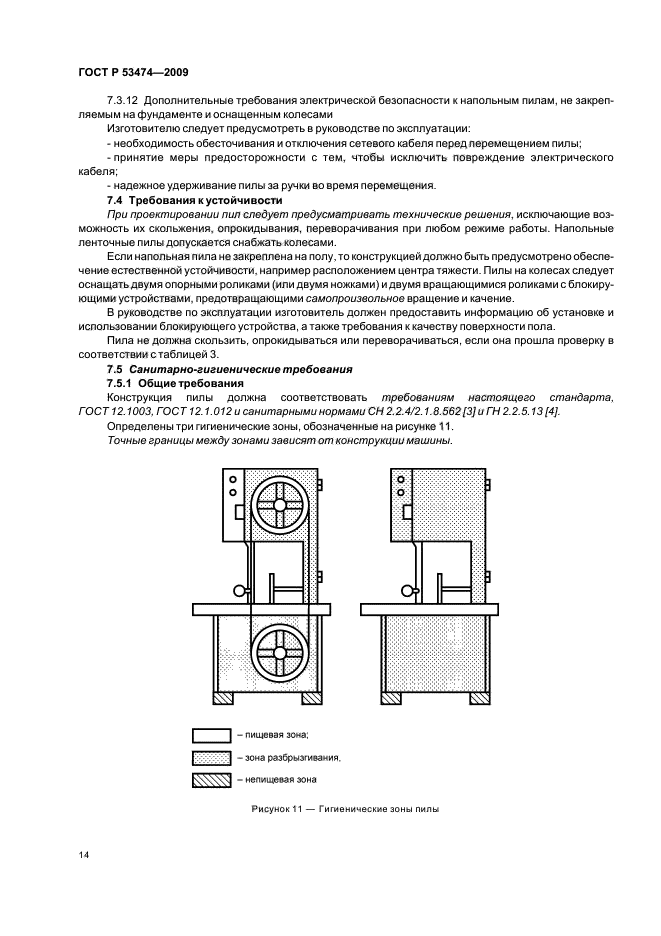 ГОСТ Р 53474-2009