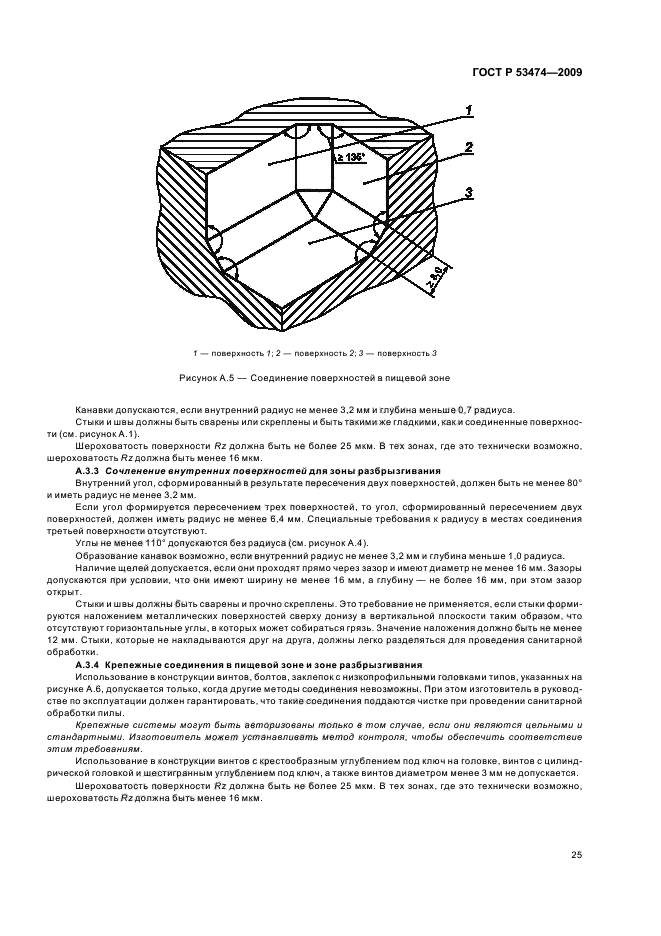 ГОСТ Р 53474-2009