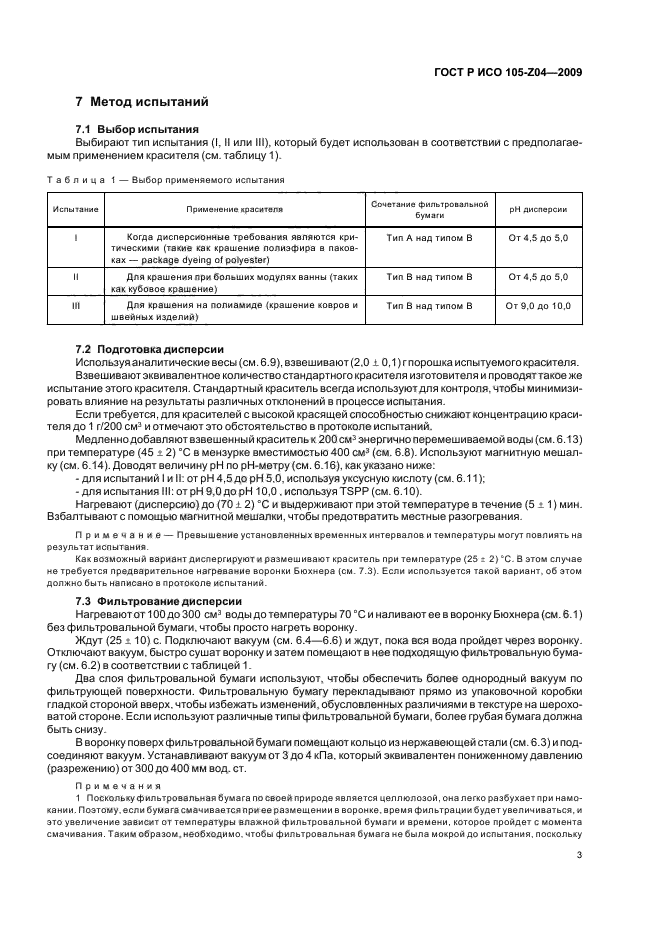 ГОСТ Р ИСО 105-Z04-2009