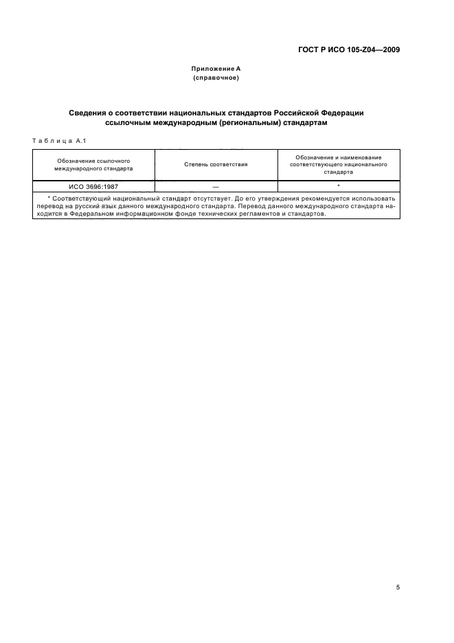 ГОСТ Р ИСО 105-Z04-2009