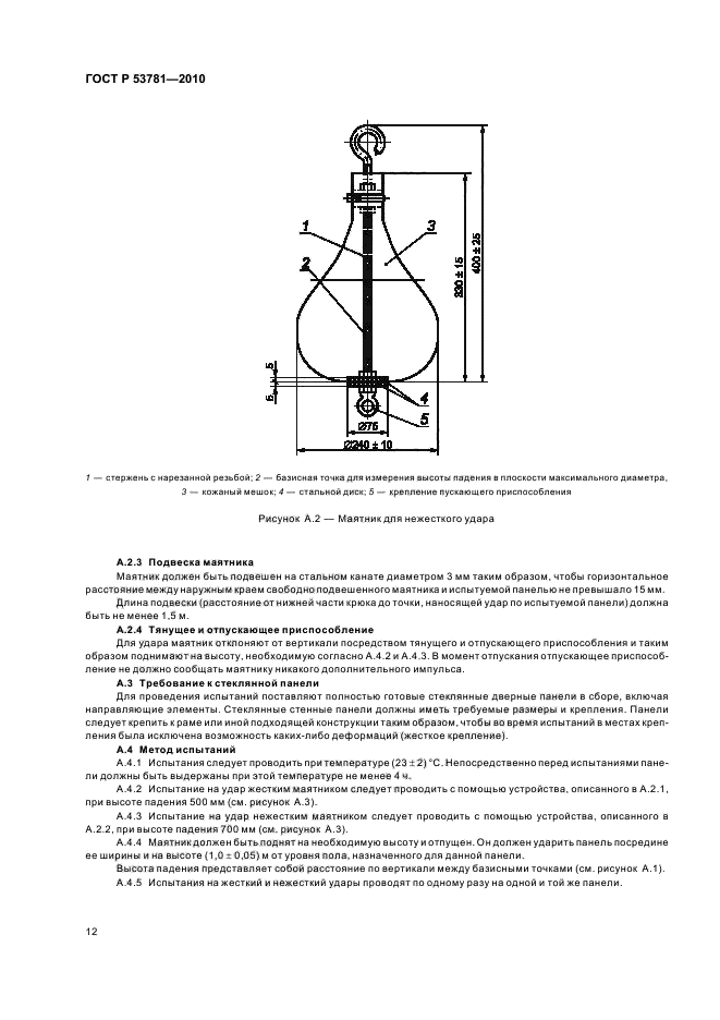 ГОСТ Р 53781-2010