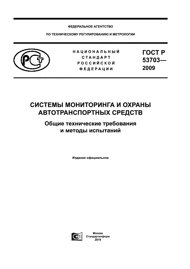 ГОСТ Р 53703-2009