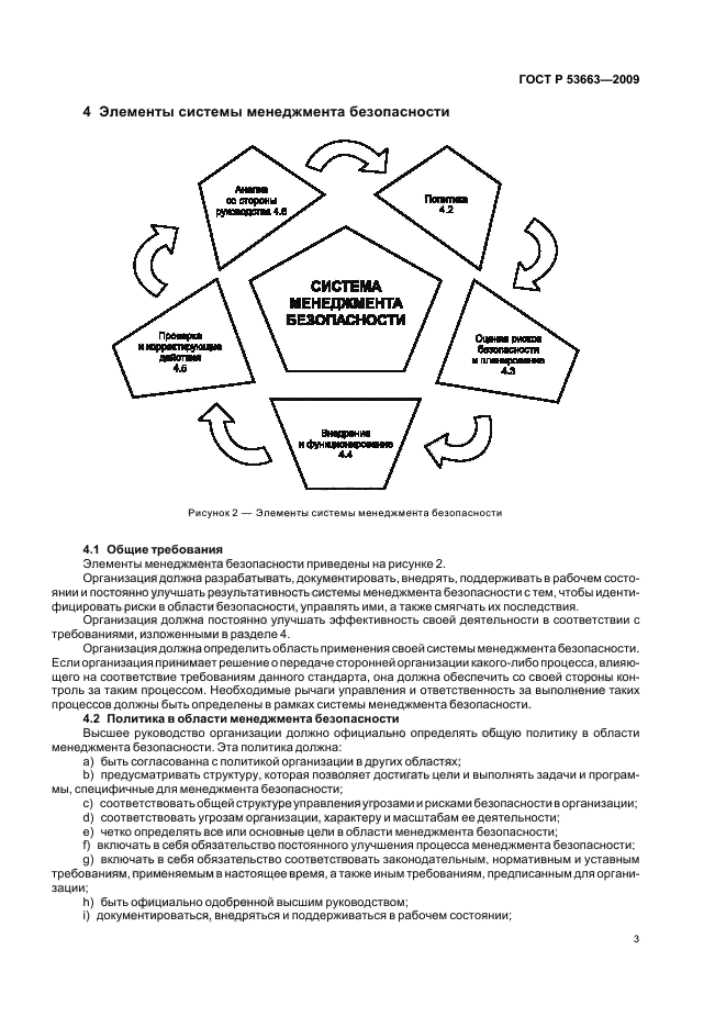 ГОСТ Р 53663-2009