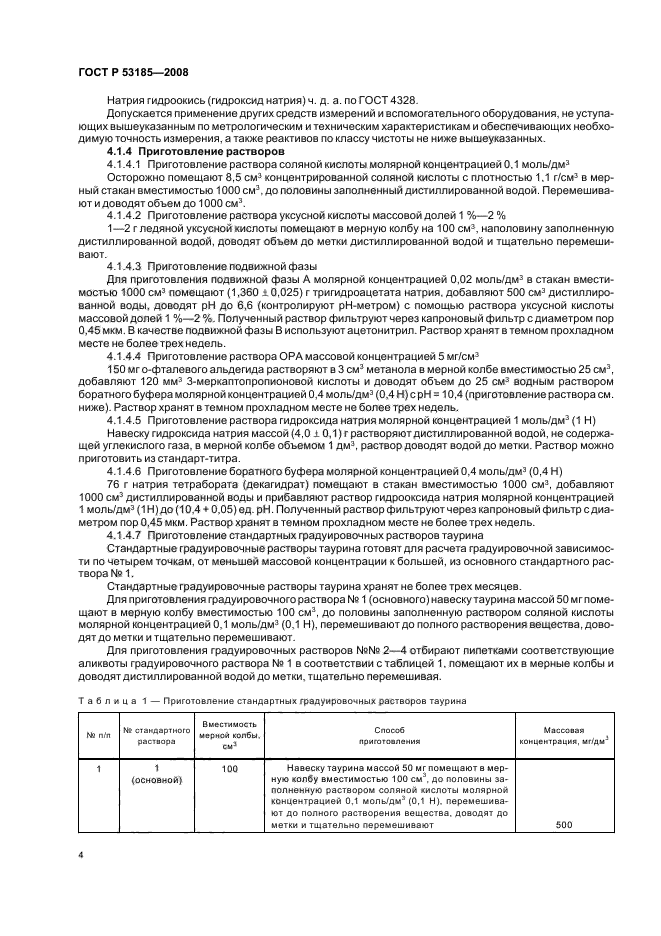 ГОСТ Р 53185-2008