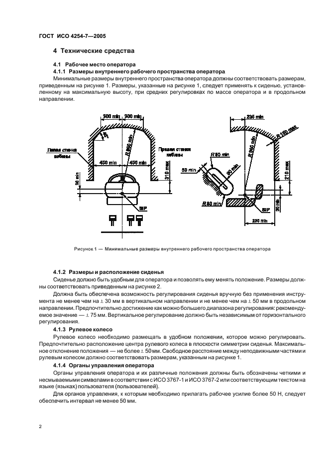 ГОСТ ИСО 4254-7-2005