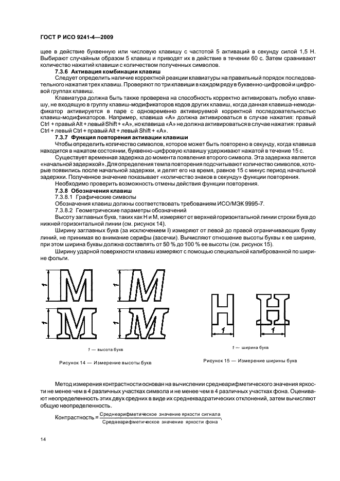 ГОСТ Р ИСО 9241-4-2009