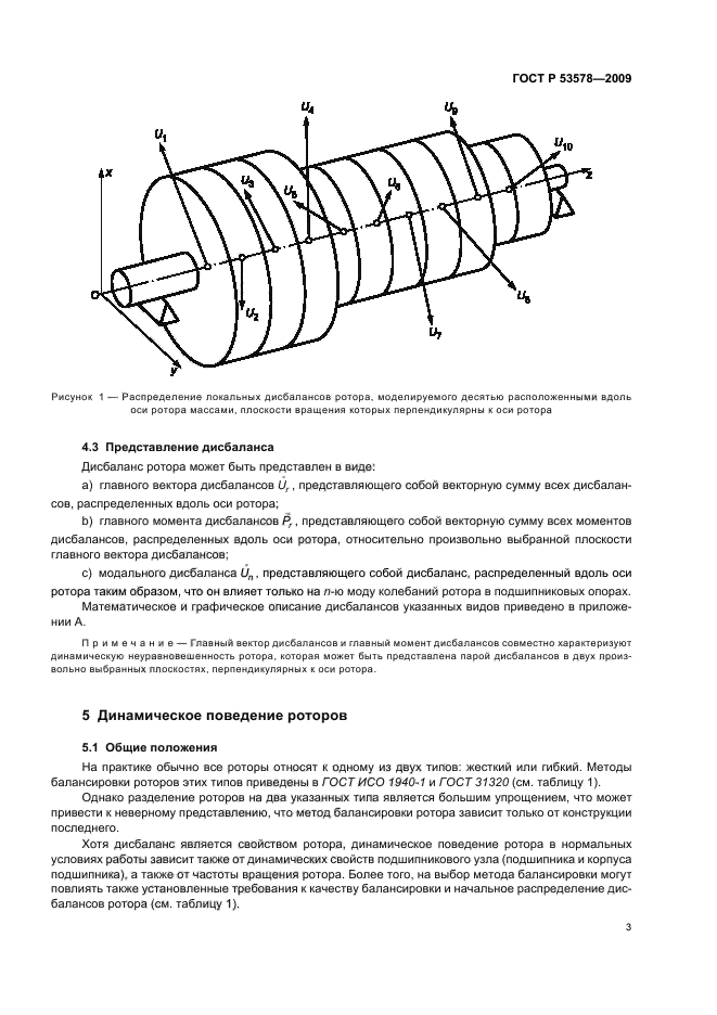 ГОСТ Р 53578-2009