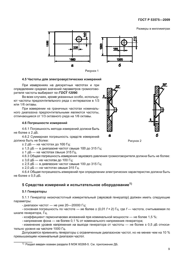 ГОСТ Р 53575-2009