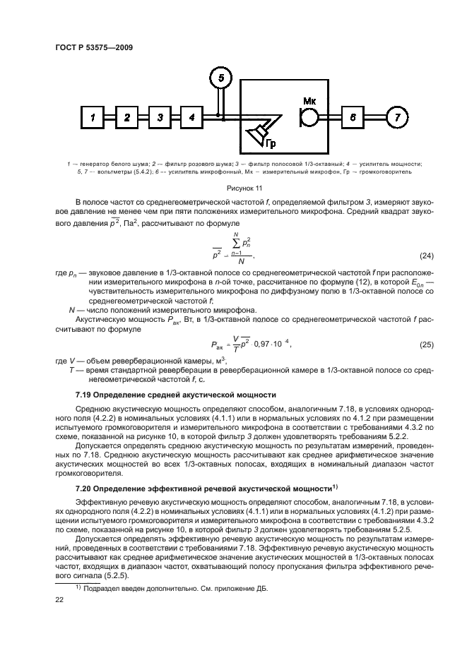 ГОСТ Р 53575-2009