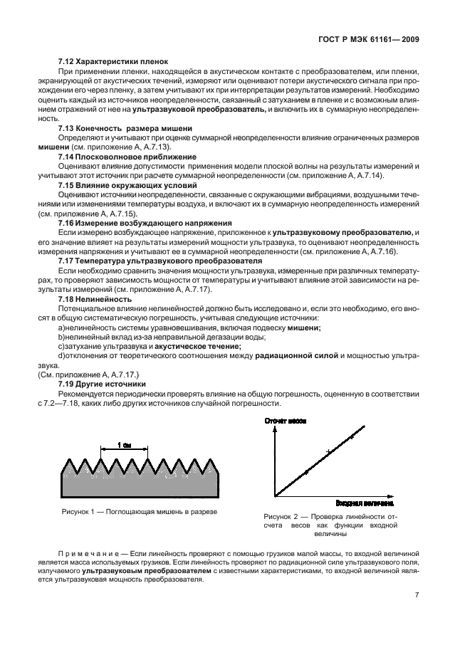 ГОСТ Р МЭК 61161-2009