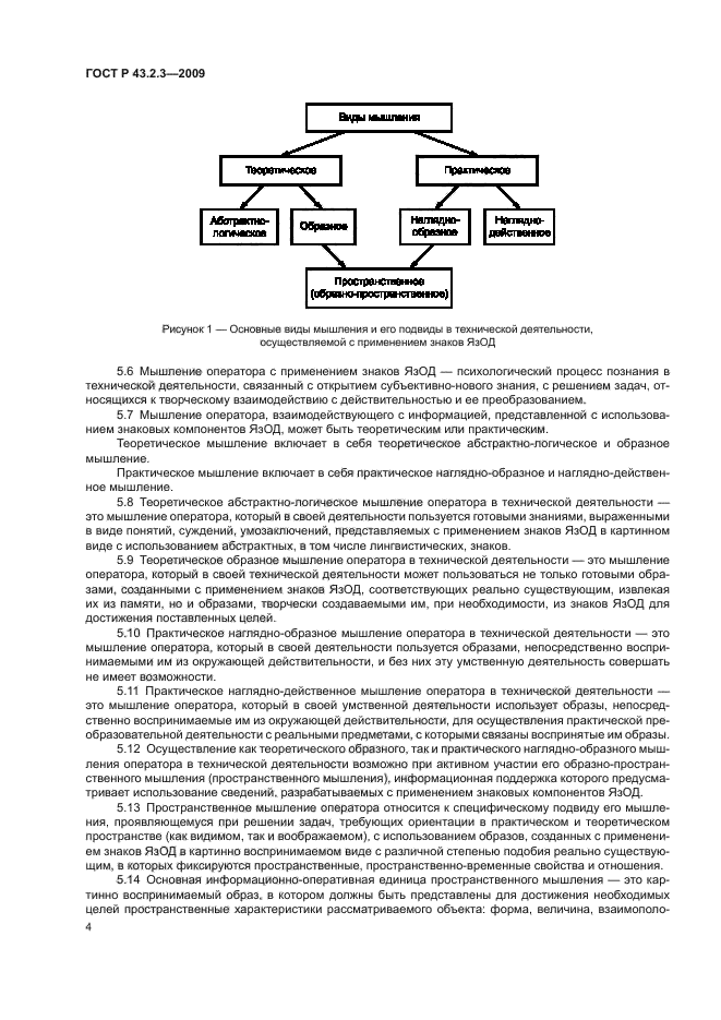 ГОСТ Р 43.2.3-2009