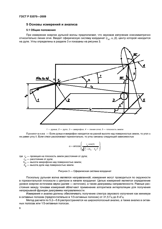 ГОСТ Р 53570-2009