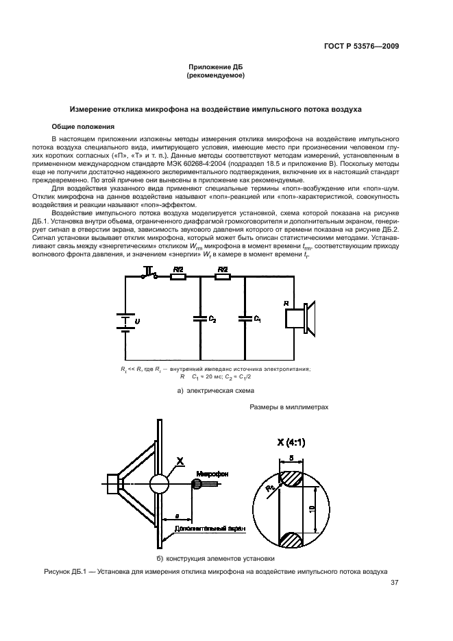 ГОСТ Р 53576-2009