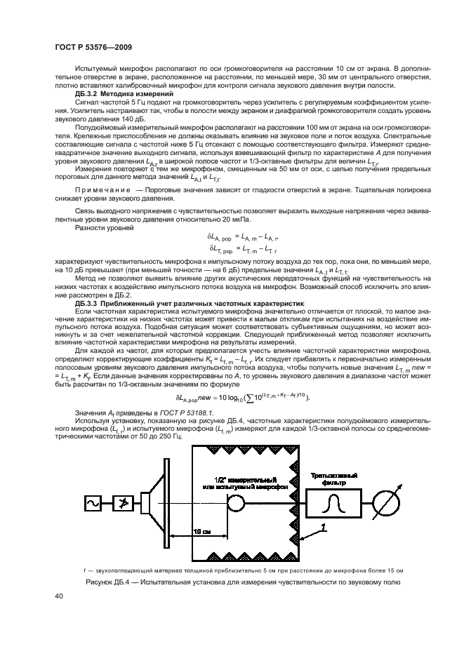 ГОСТ Р 53576-2009