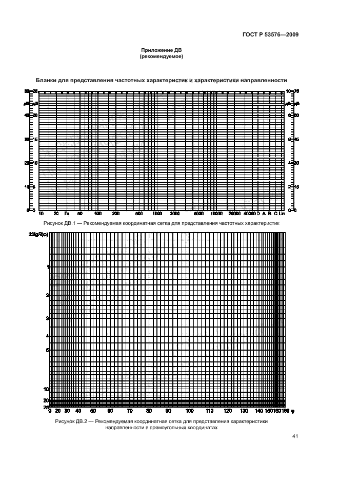 ГОСТ Р 53576-2009