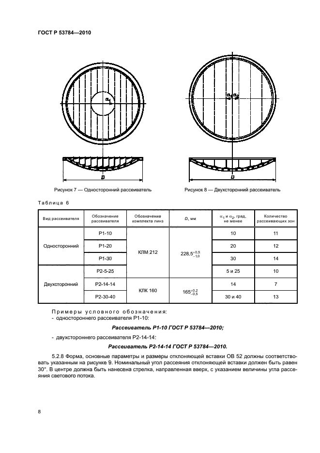 ГОСТ Р 53784-2010