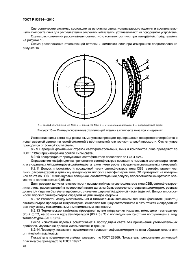 ГОСТ Р 53784-2010