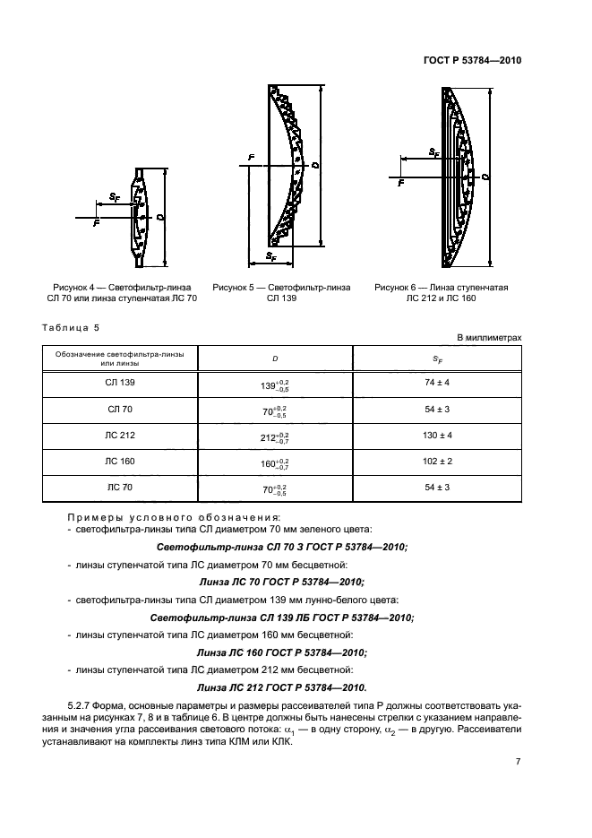 ГОСТ Р 53784-2010