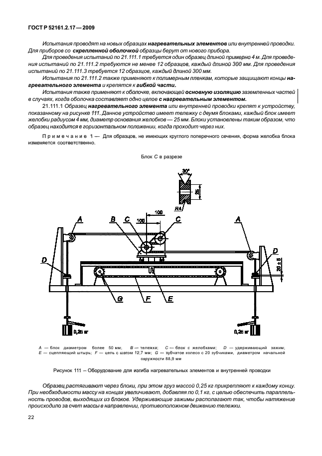 ГОСТ Р 52161.2.17-2009